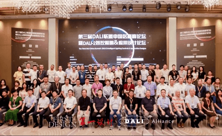 聚焦DALI論壇 | 讓光懂你、更懂世界