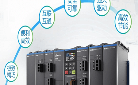 重磅新品上市 | 左右開弓，精巧致勝 臺達(dá)精巧多傳變頻器MX300系列