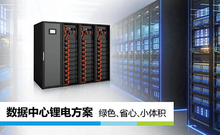 綠色、省心、小體積，UPS鋰所當(dāng)然