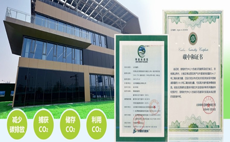 北京首例負碳樓亮相，臺達協(xié)力打造綠建筑標(biāo)桿