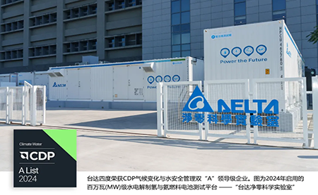四度CDP雙A！臺達(dá)獲評2024氣候變化與水安全管理A List